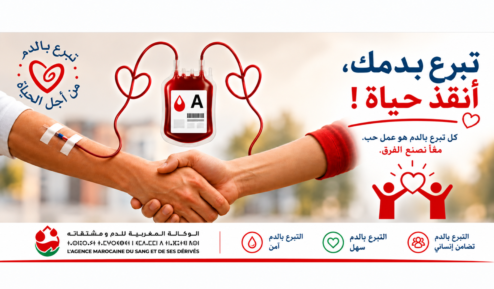 حملة توعوية للتبرع بالدم: تبرع بدمك، أنقذ حياة