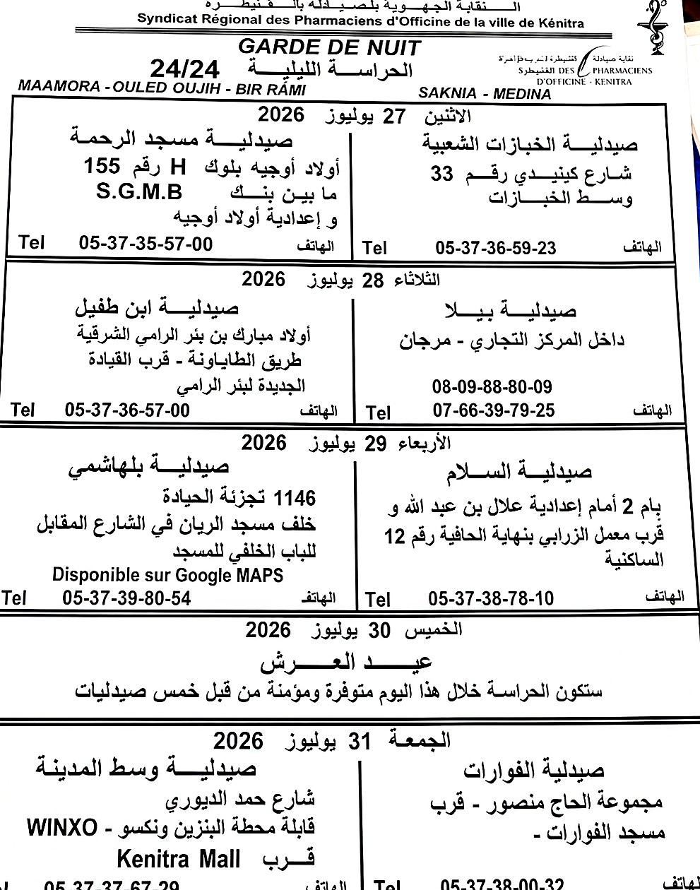 Affiche des pharmacies de garde de nuit à Kenitra du lundi 27 juillet 2026
